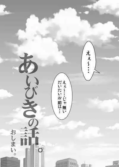 Aibiki no Hanashi.