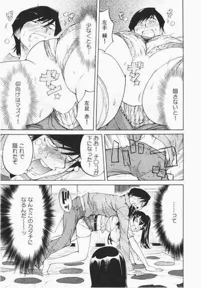 Ukkari Haicchatta! Itoko to Micchaku Game Chuu