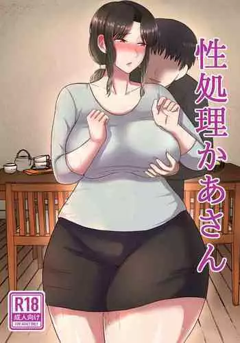 Seishori Kaa-san