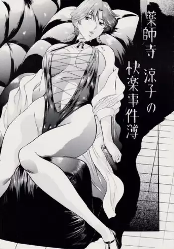 (CT15) [PLUM (Kanna, RYO)] Douman Seiman (Bakuman) [English] [rookie84]