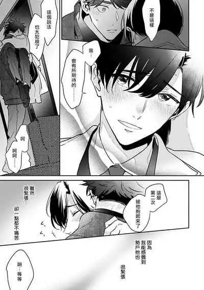 Yume nara Doko made Yurusaremasu ka? | 如果是梦的话能原谅到哪一步呢? Ch. 1-6+特典