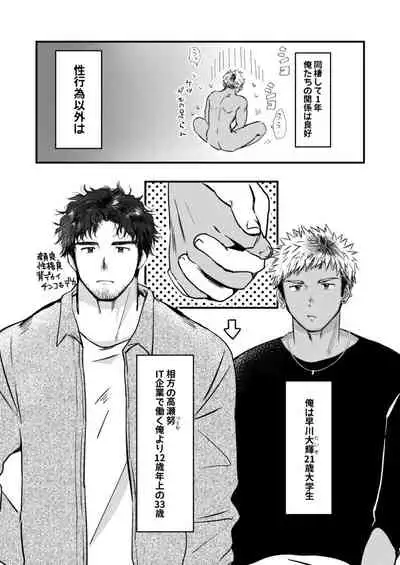 [Suikanotane (Hashikure Tarou)] STAND UP! [Digital]