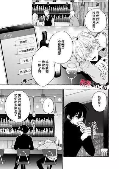 [Kotoko, Kamo] Sukui, SukuwareCh.1-15| 乞救之噬，覆食殆尽 Ch.1-15 [Chinese] [橄榄汉化组]