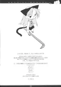 (C66) [PEACE MAKER (E=MC2)] NECO/33/MEGANE