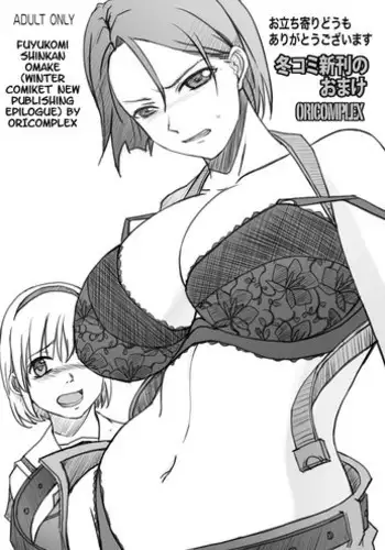 (C75) [Oricomplex (Orico)] Fuyu Comi Shinkan no Omake (Resident Evil)