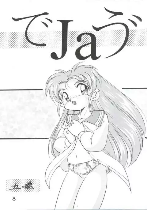 Déjà Vu {Ushi no Maki}