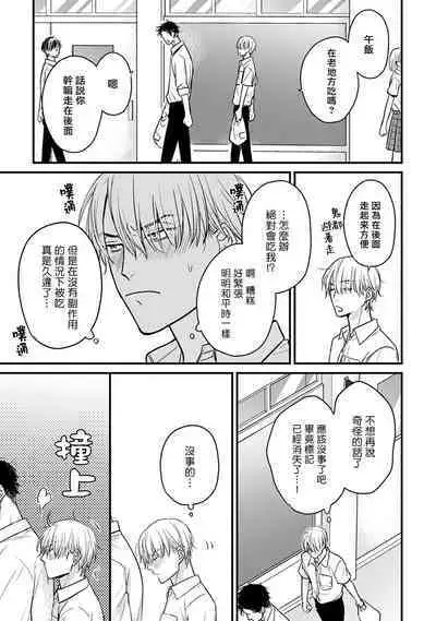 Tabetemo Oishiku Arimasen 2 | 尝起来一点都不好吃 2 Ch. 6-18