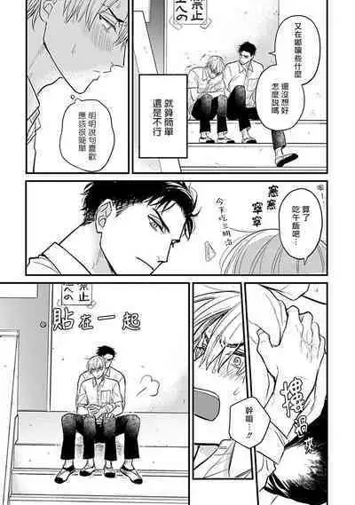 Tabetemo Oishiku Arimasen 2 | 尝起来一点都不好吃 2 Ch. 6-21