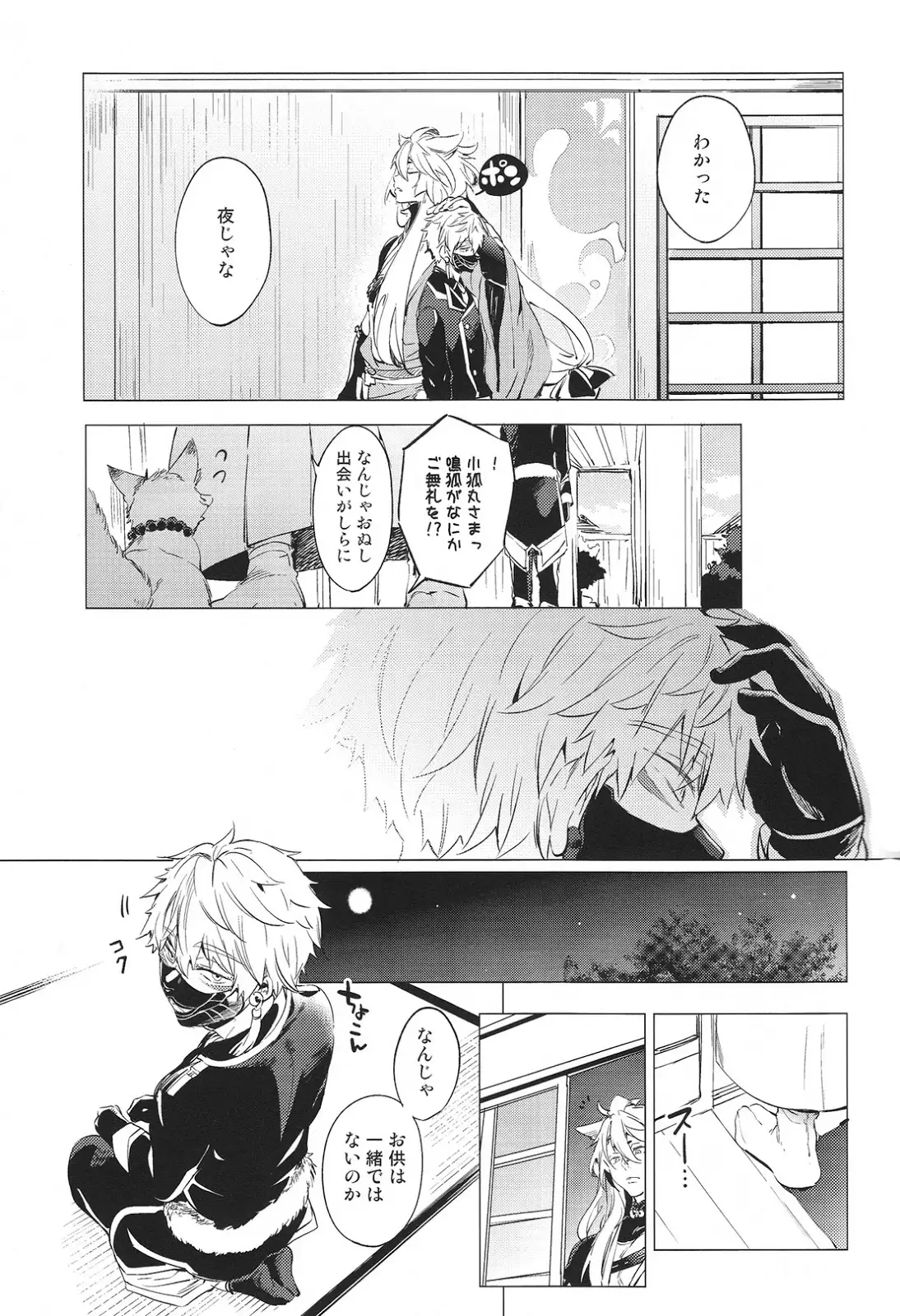 Mukuchina kitsune no kyuuaikoudou – Touken Ranbu dj