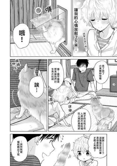 Noraneko Shoujo to no Kurashikata | 與野貓少女一起生活的方法 Ch. 22-31
