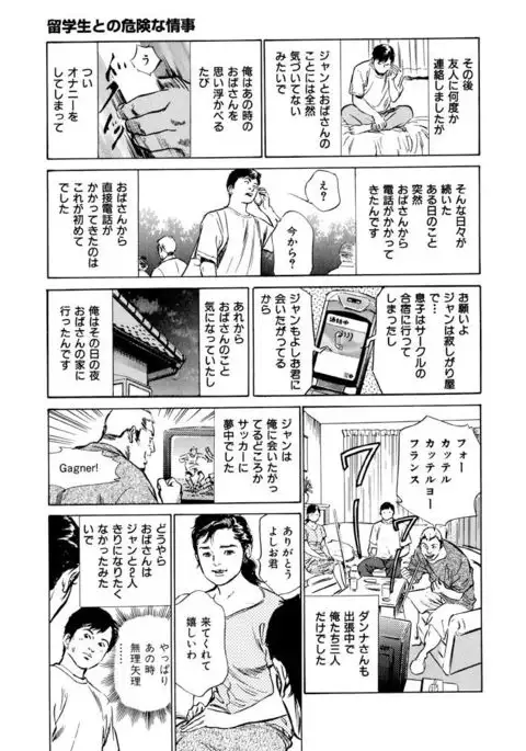 Gokinjo Oku-sama no Naishobanashi 1