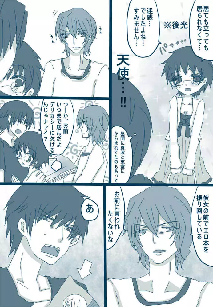喪女と野獣
