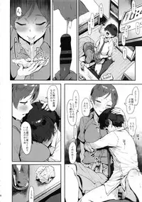 (C95) [PIANIISHIMO (Pija)] Nitta no Onee-chan (THE IDOLM@STER CINDERELLA GIRLS)