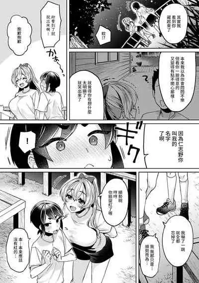 Ookouchi Senpai wa Nekokawaigari shitai Ch. 1-8