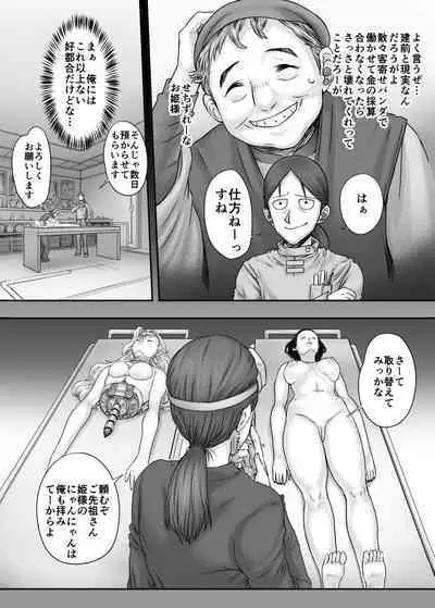 Kijin no Himegimi Sefina