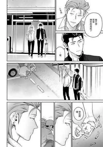 Nakasete Yaru yo Yankee-kun | 让你哭噢小混混 Ch. 1