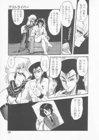 [Shin Tsuguru] INVICible ROBO BS-09 Astriber