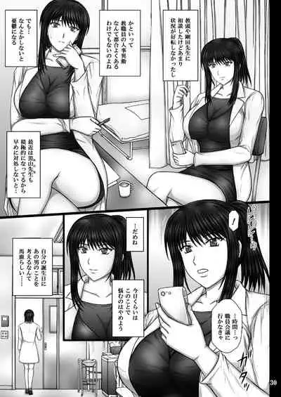 [Kusari (Aoi Mikku)] Kanojo ga Ochiru Riyuu [Digital]