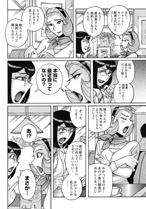 Mesu Okaa-san