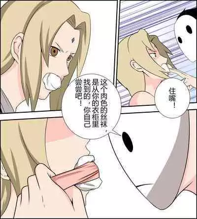 [FYXFD] Tsunade debts