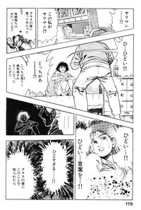 [Maeda Toshio] Shin Urotsukidoji Vol.2