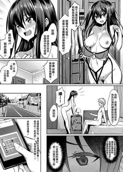 Ibitsu na Kankei | 扭曲的關係