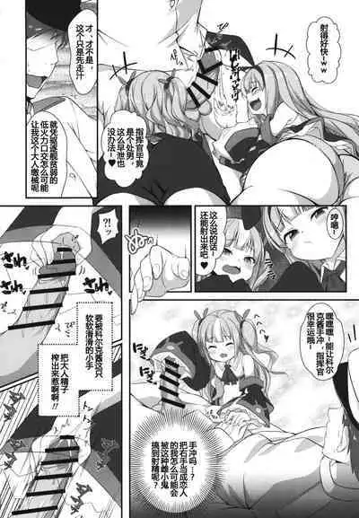 Mesugaki ni Maketara Wakatteru yo ne? | 输给雌小鬼的话知道会怎样吧?♥