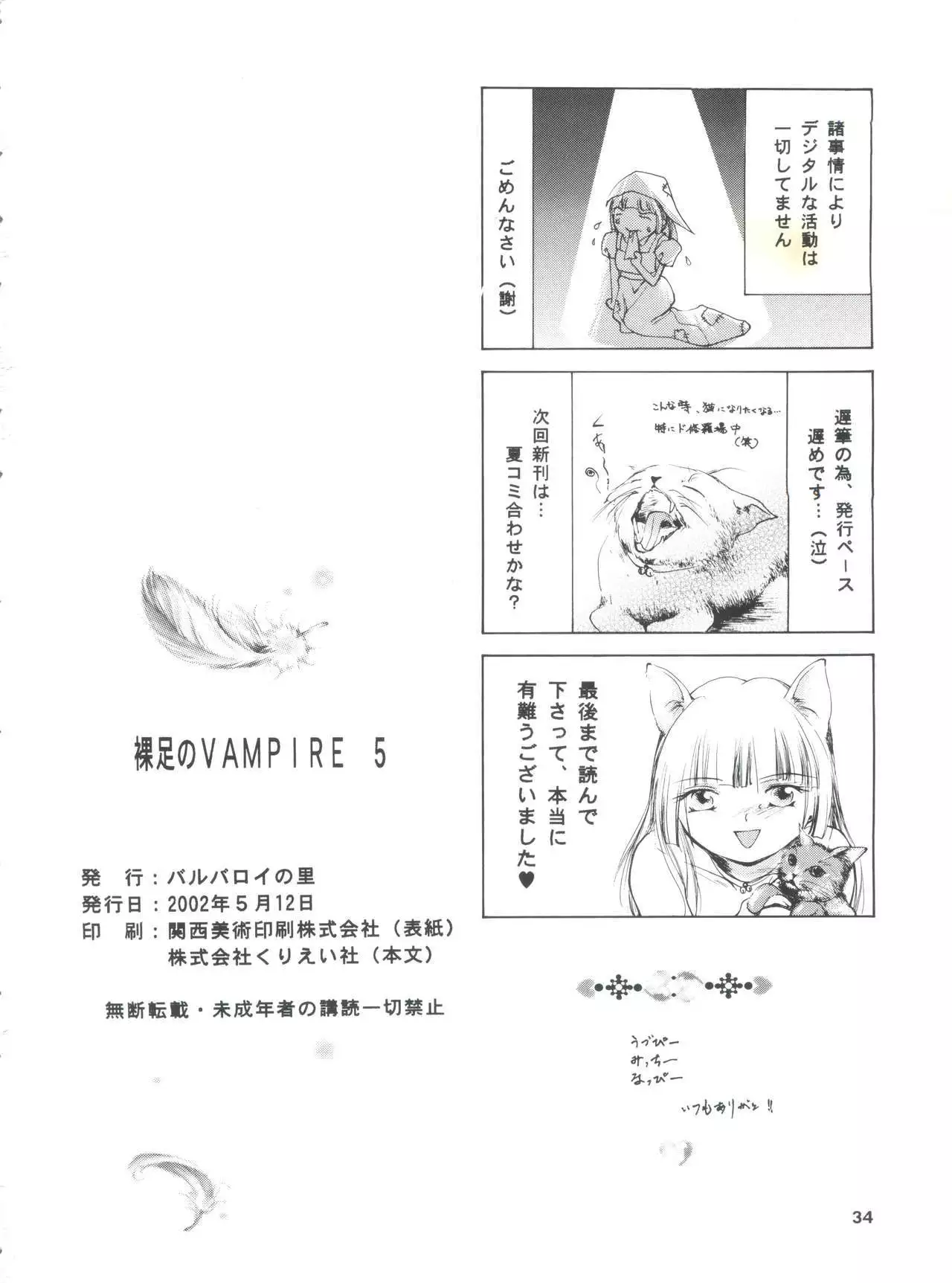Hadashi no Vampire 5