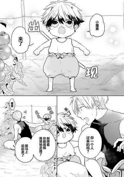 Ikukyuu Maou to Nise Yuusha | 放产假的魔王与冒牌勇者