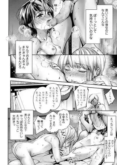 Naisho no Etsuchi Cokko