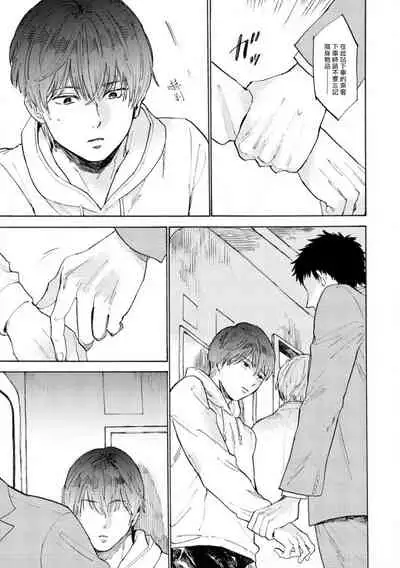 Manin Densha to Kimi | 满员电车与你 Ch. 1-4