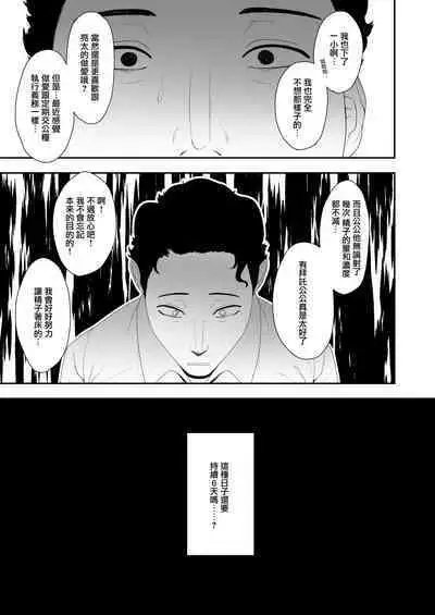 [Kyosuu (GFRP)] Haruka to Oyaji no Kozukuri Shuukan | 遙和親生父親造孩子的一周 [Chinese]