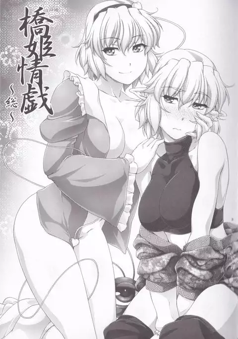 Hashihime Jougi -Sou-