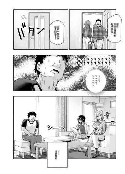 Totsuzen Gishi to Gimai ga Dekite Shimatta Ken EX | 突然有了義姐與義妹的那件事EX 自慰被義妹發現後的日常
