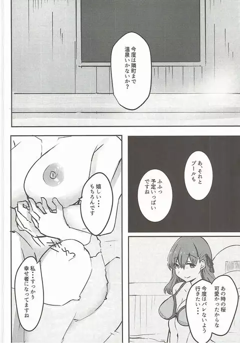 Sakura to Ofuro de Ichaicha Suru Hon