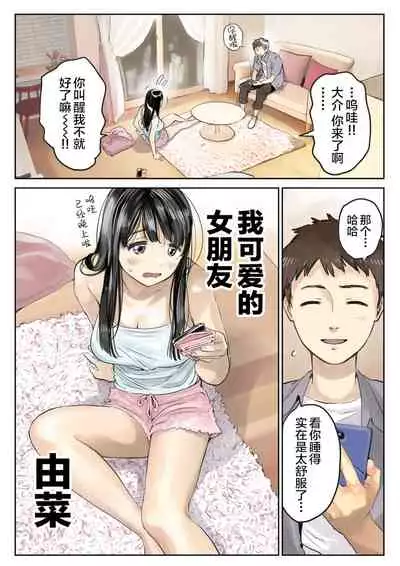 Kanojo no SmaPho o Nozoita dake nano ni 2