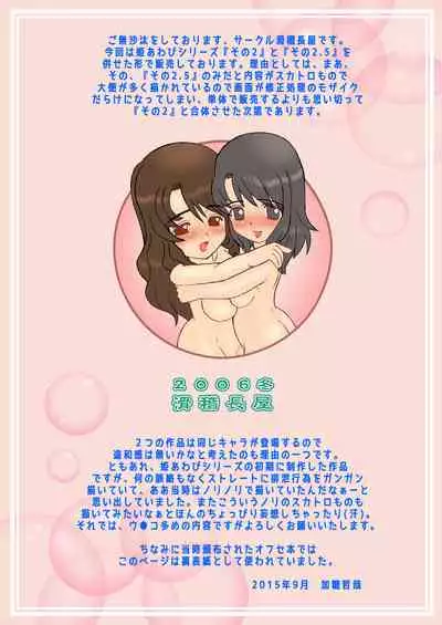 Hime Awabi Hime Matsutake Sono 2 & 2.5