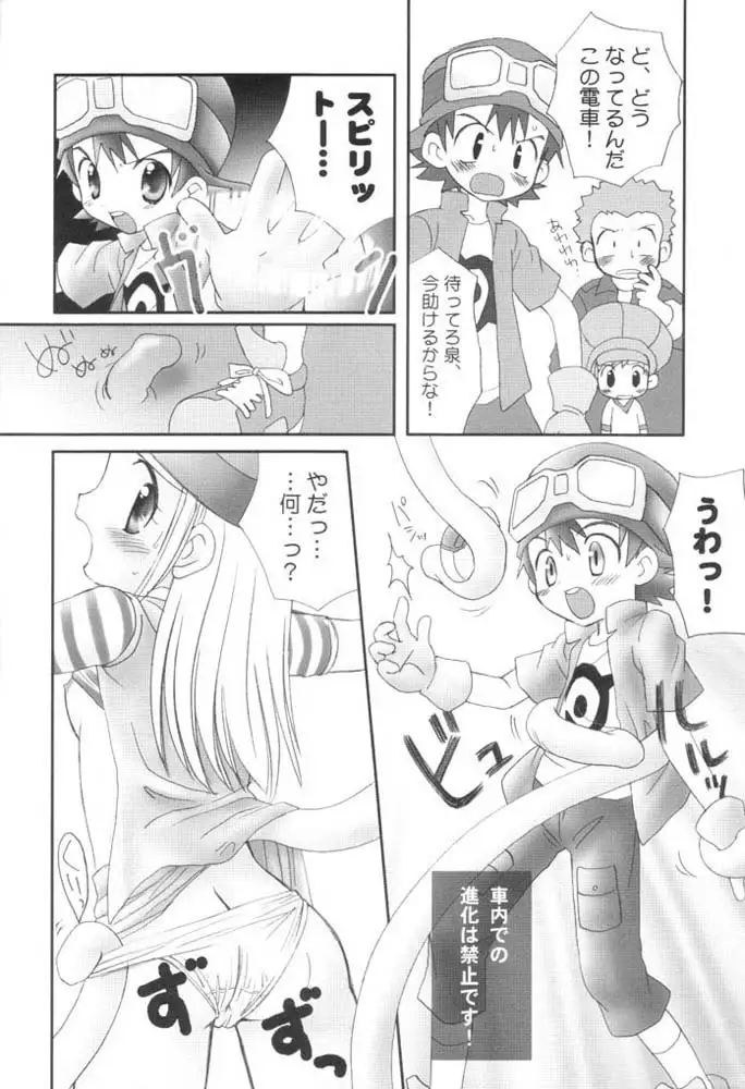 Heart Cache Izumichan