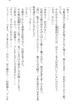 戦国犬姫！