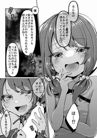 TS Mesugaki-chan wants to be "taught" a lesson