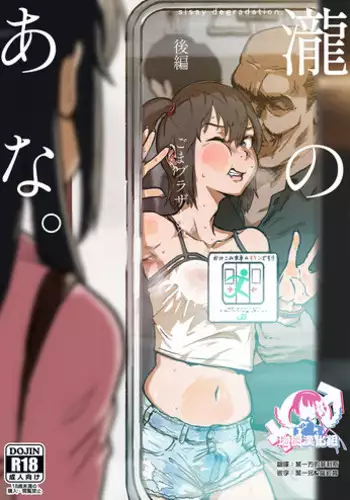 Taki no Ana. Kouhen