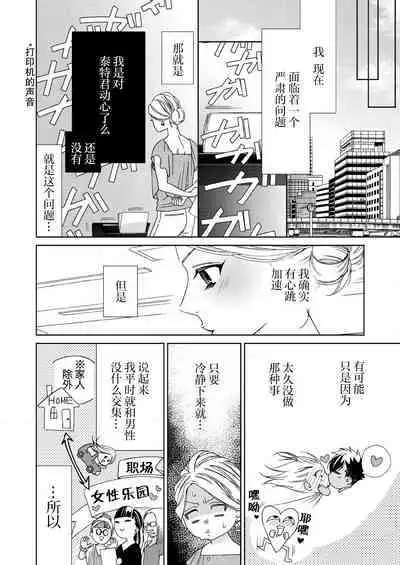テトくんは魔性～好きなだけイヤって言っていいよ、ｓｕｇａｒ | 魔性男泰特君~只要喜欢 说讨厌也可以哦、Sugar 1-2