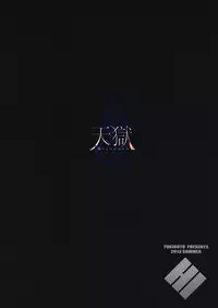 (C84) [TUKIBUTO (Hyouju Issei)] HI-Tengoku (Touhou Project)