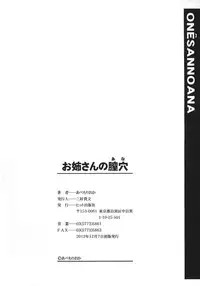 [Abe Morioka] Oneesan no Ana