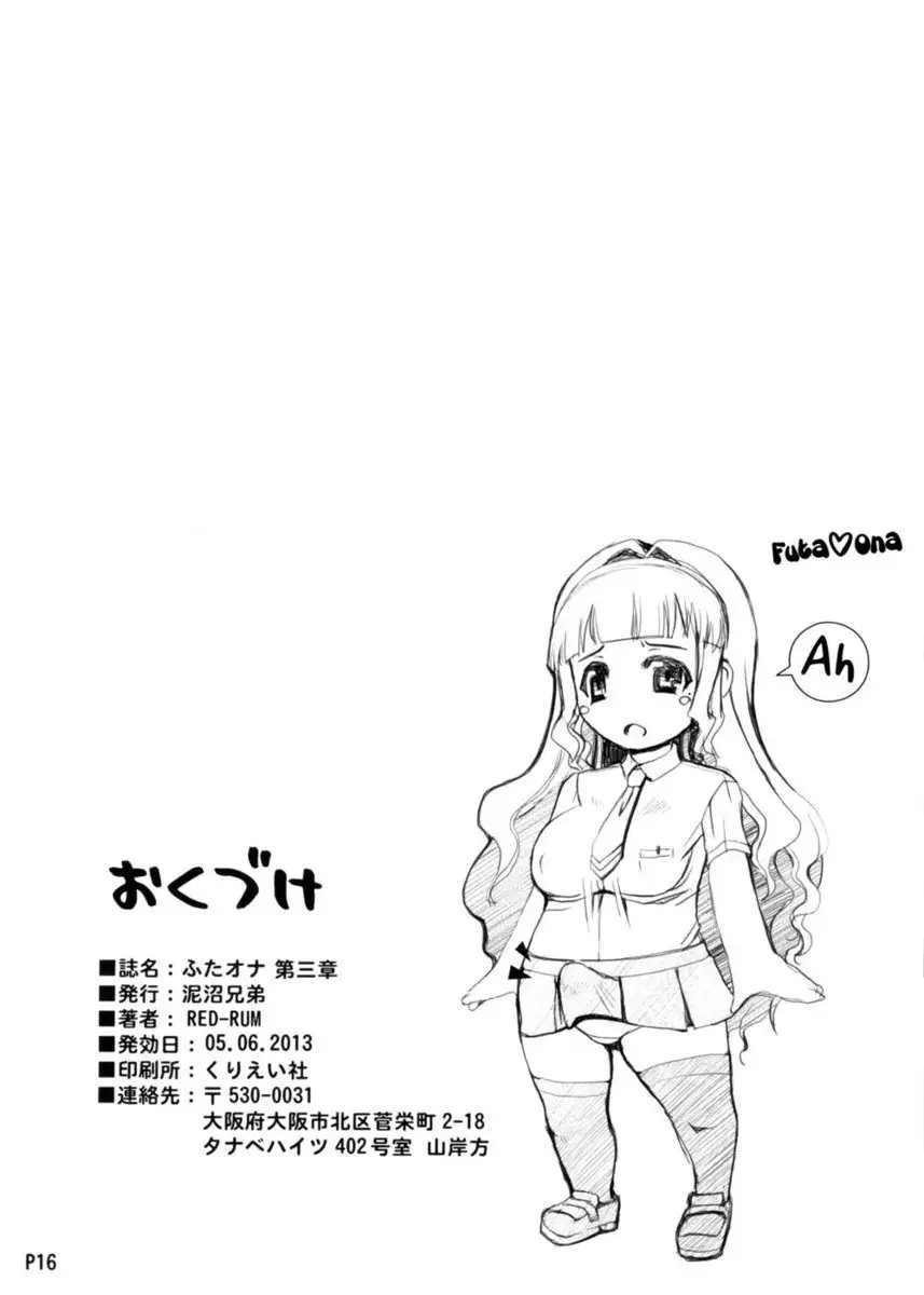 A Certain Futanari Girl's Masturbation Diary - Chapter 3