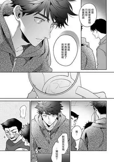 Yume nara Doko made Yurusaremasu ka? | 如果是梦的话能原谅到哪一步呢? Ch. 1-6+特典
