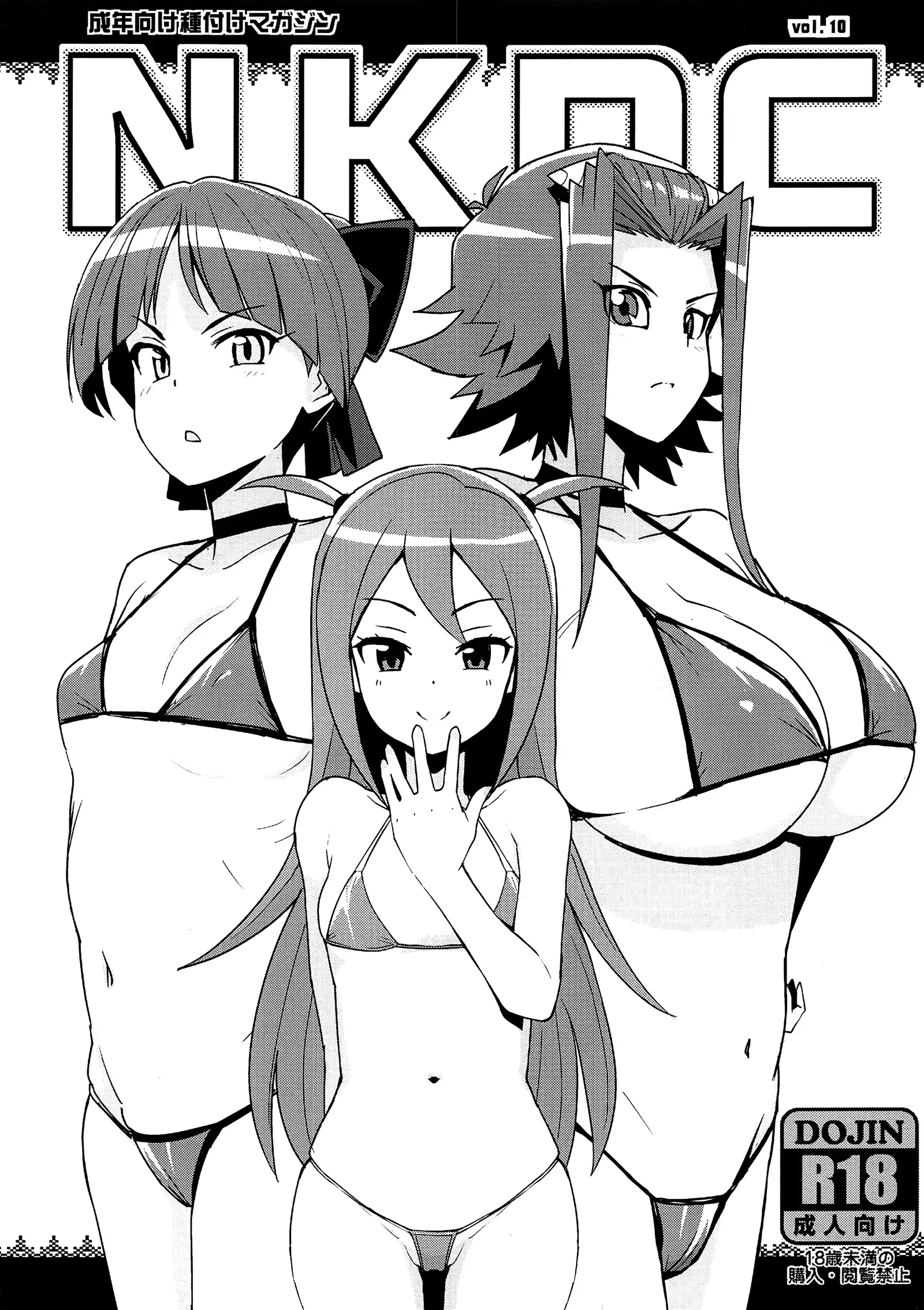 XXX ni Haiboku Shita Kettousha + NKDC Vol. 10