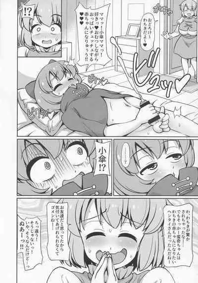 Atama no Ue no Kasa