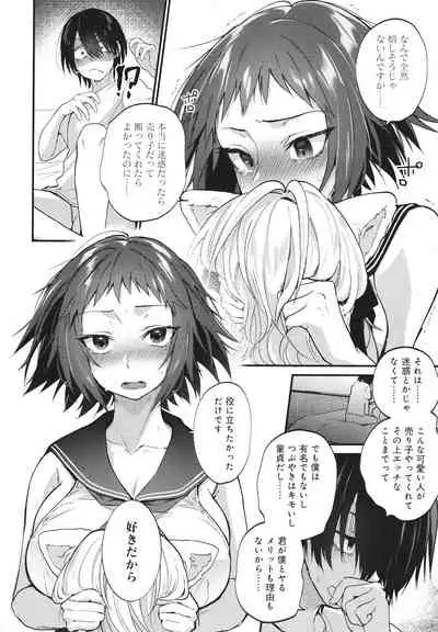 [Gosaiji] Doujin Sakka wa Cosplay Ecchi no Yume wo Miruka