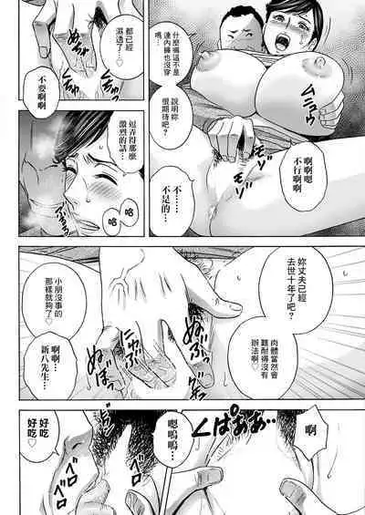 Torokeru Yome Haha Ch. 6